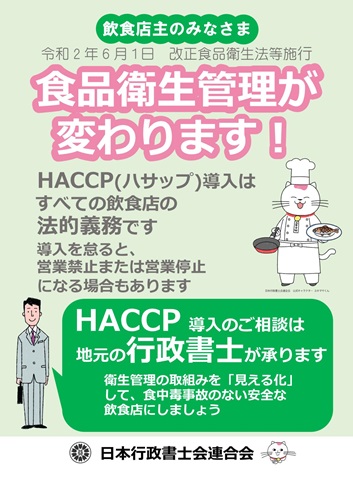 200605HACCPshuuchi_small.jpg