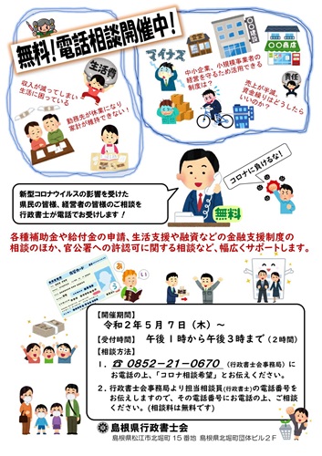 200823muryousoudan_small.jpg